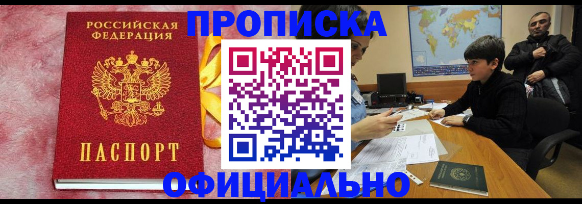 прописка 2025 в Кизеле