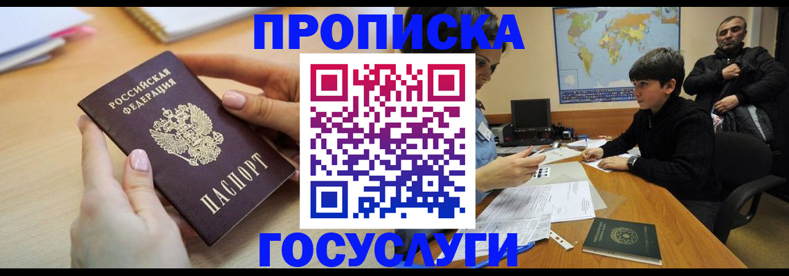 прописка гарантия в Кизеле