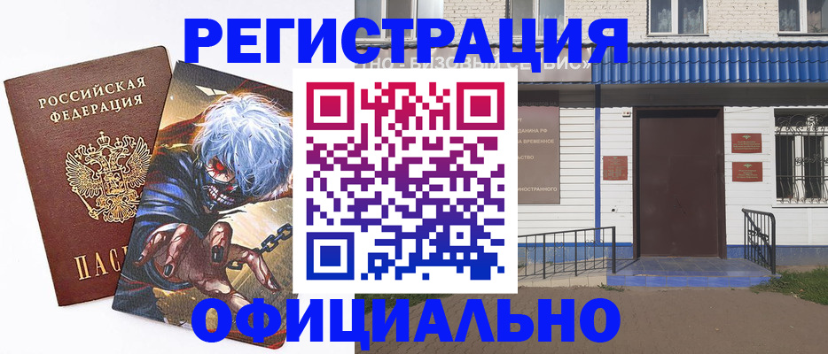 временная регистрация купить в Кизеле